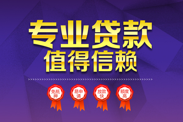 成都4个人信用贷款-成都4私借空放直接上门-成都4民间短借