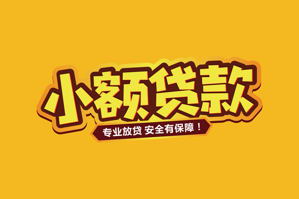 成都4个人装修贷款
