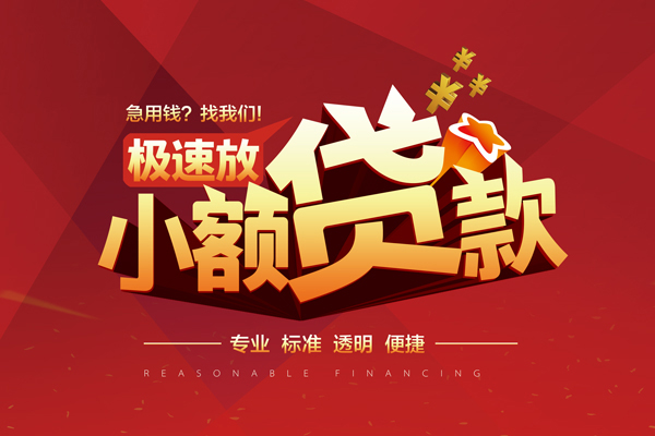 成都4私借短借-成都4私借贷款-成都4空放私借民间借贷