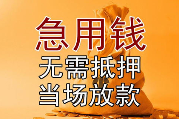 成都4民间借贷无视黑白-成都4个人贷款都有哪些平台-成都4身份证贷款在线
