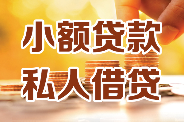 成都4应急贷款-成都4哪里有个人借贷-成都4私人信用贷款