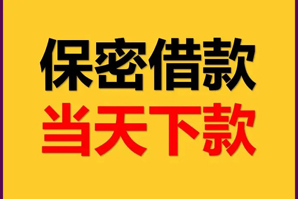 成都4靠谱个人借钱