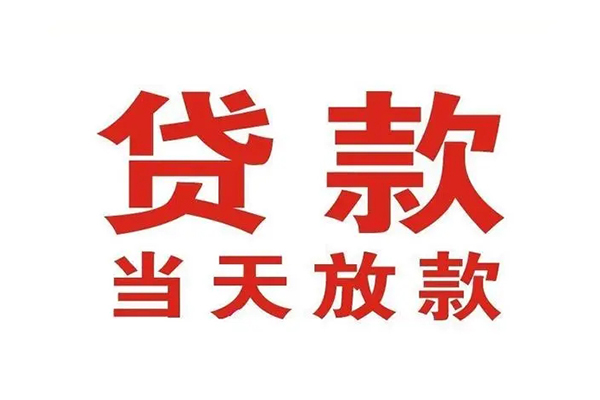 成都4私人借钱短借微信号