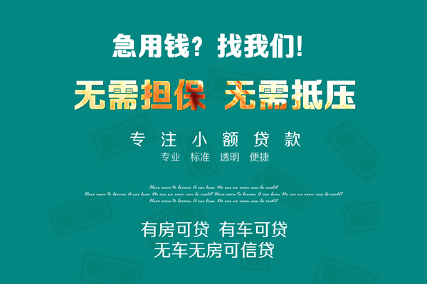 成都4空放借款-成都4贷私借-成都4哪里有民间借贷