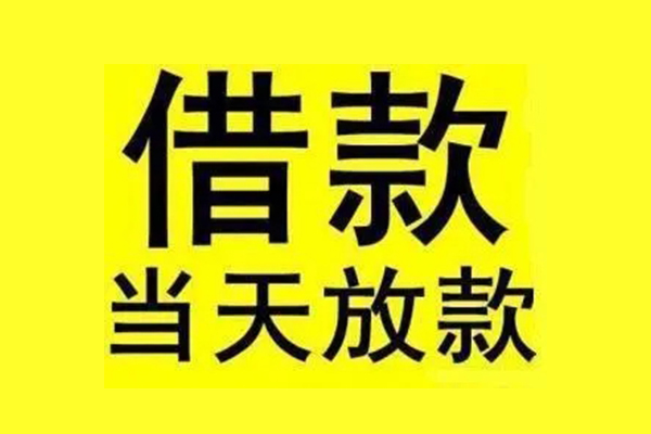 成都4地区短借-成都4哪里可以信用贷款-成都4私人私借