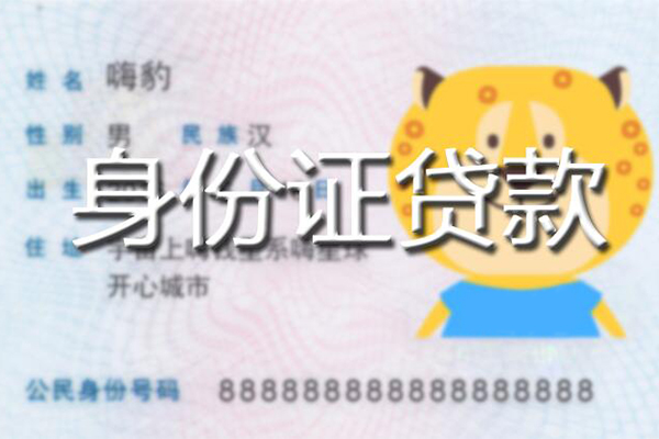 成都4信用贷款办理