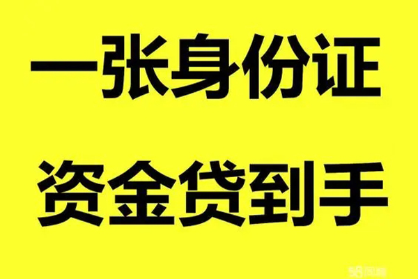 成都4小额贷款电话-成都4身份证借私借-成都4小额贷款