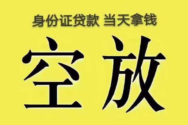 成都4小额贷款当天放款