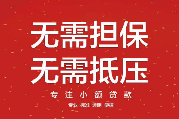 成都4借款当天放款水钱-成都424小时上门放款-成都4私借空放不考察