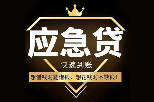 成都4私借空放直接上门-成都4短借费用-成都4私人上门借贷