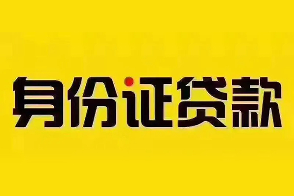 成都4哪有短借-成都4小额贷款当天放款-成都4个人贷款都有哪些平台