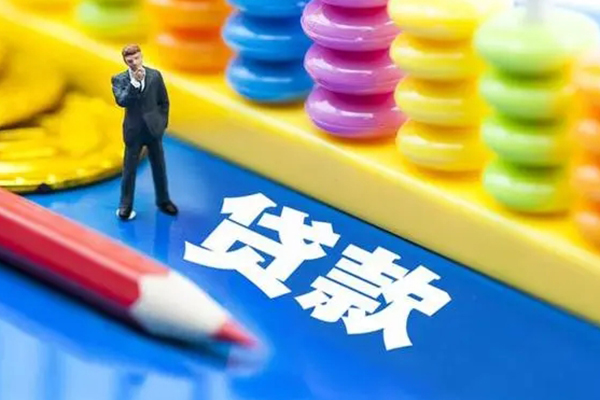 成都4信用贷款办理