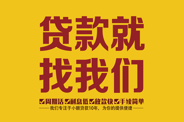成都4无抵押小额贷款