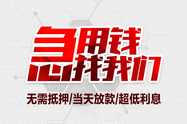 成都4个人抵押贷款