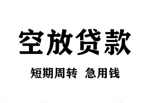 成都4哪有私人借贷-成都4正规身份证贷款-成都4私借空放短借