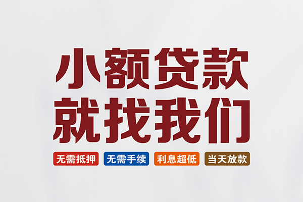 成都4个人借钱电话-成都4私人借贷私借-成都4身份证线下贷款