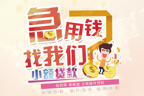 成都4小额空放-成都4小额空放-成都4小额贷款贷款