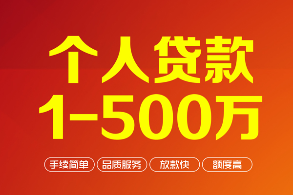 成都4做生意贷款