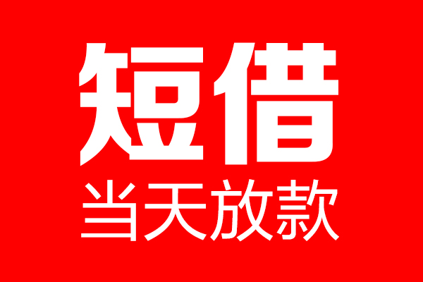 成都4身份证借款